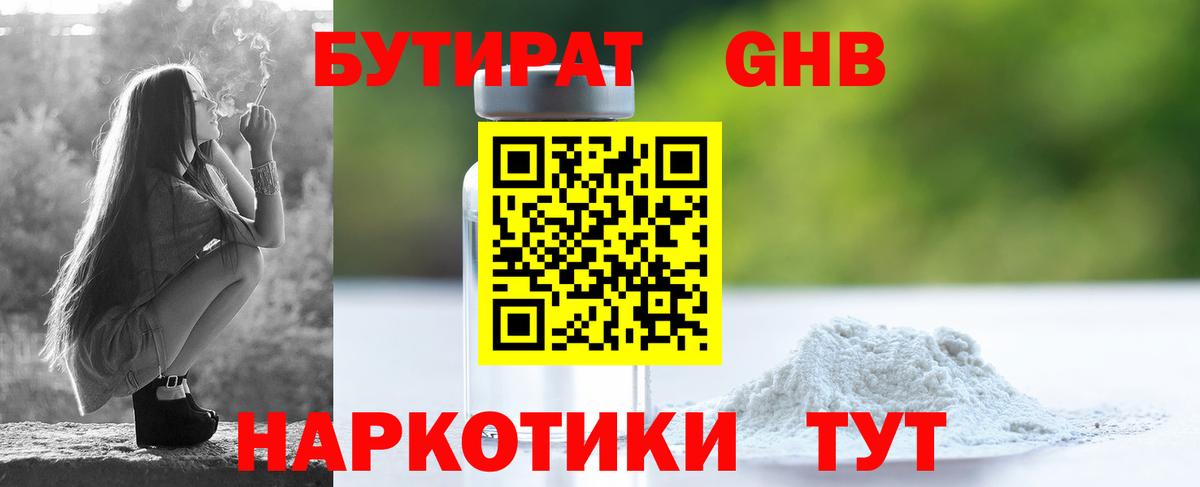 Шелехов  Бутират  Вход с VPN  Бутират 1.4BDO 