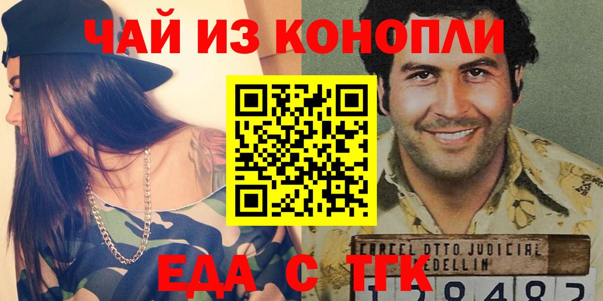 Еда ТГК марихуана  Вход с VPN  Шелехов 