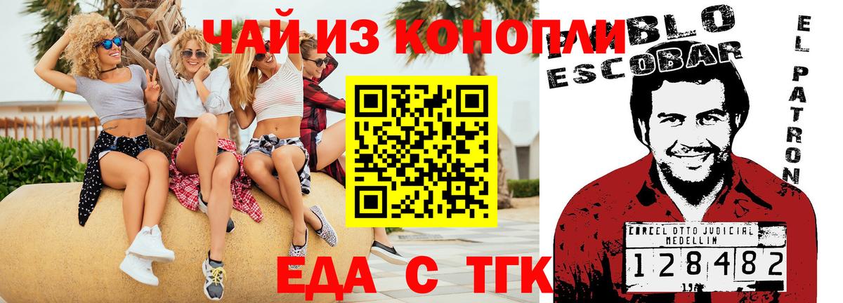 Еда ТГК марихуана Шелехов