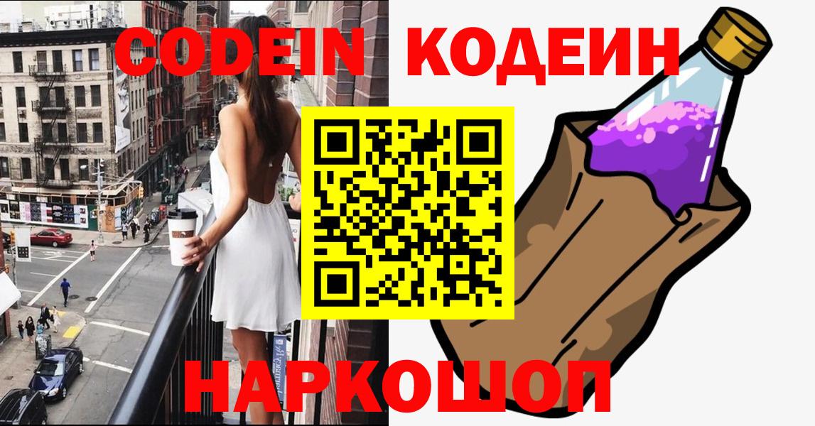 Кодеиновый сироп Lean Purple Drank Шелехов