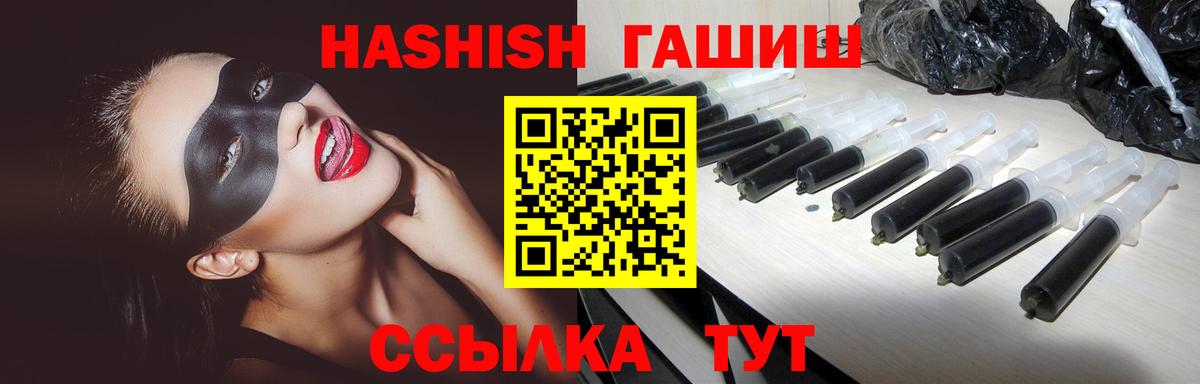 Шелехов  ГАШ VHQ  Гашиш Premium  Вход с VPN 