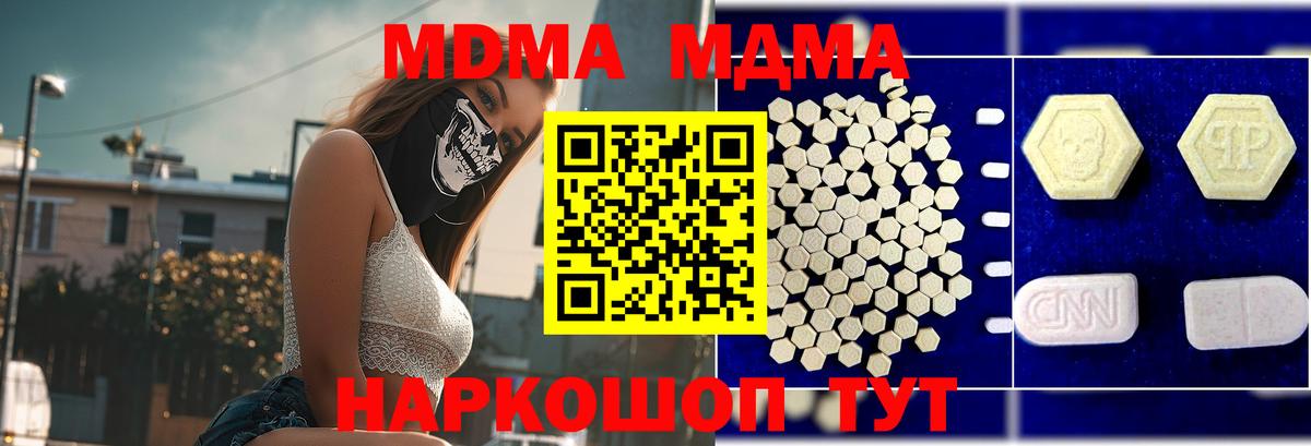 МДМА кристаллы Шелехов